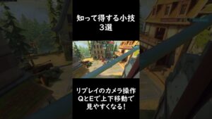 【オーバーウォッチ２】知って得する小技３選 #shorts