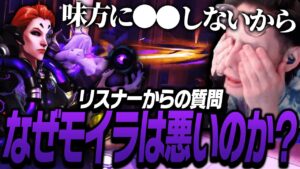 モイラが微妙な理由は●●だと話すta1yo【Overwatch2】
