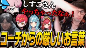 一番やってはいけない事をしてしまったしすこさんに厳しい言葉をかけるコーチta1yo【Overwatch2】