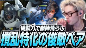 トレーサーの機動力で敵陣を荒らしまくるta1yo【Overwatch2】