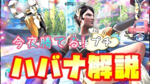 【オーバーウォッチ２】シンメトラの参考になりそうなマッチ１試合をまるごと　＃２【ハバナ】