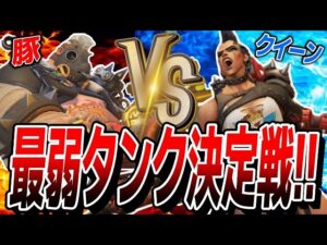 【神回】ロードホッグvsジャンカークイーン!! 真の最弱タンクを決める試合が激熱過ぎた!! 【オーバーウォッチ2】