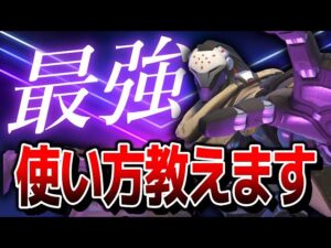 ラマットラの最強な使い方に気づいてしまいました 【オーバーウォッチ2】
