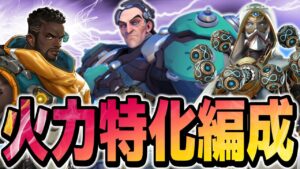 【超火力】シグマが強いマップは『バティスト＆ゼニヤッタ』構成が強い【オーバーウォッチ2】