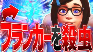 ゲンジ＆トレーサーは『メイちゃん』の殺虫スプレーで撃退⛄❄【オーバーウォッチ2】