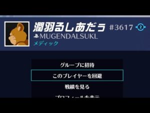 【オーバーウォッチ2】途中抜けしまくるゴミふぁんでっどを晒す