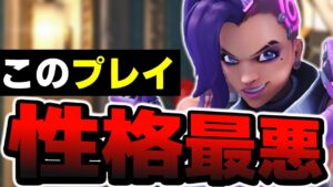 現環境でも使える！？味方と連携を取るソンブラの強さが異次元過ぎるｗｗ【オーバーウォッチ2】