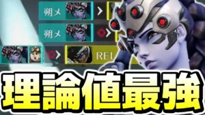 理論上いつでもキャリーが可能な最強で最悪なヒーローがこちら【オーバーウォッチ2】