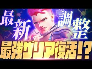 更なる強化調整！どのレートでも使いやすい｢ザリア｣がキングスロウでは最強ヒーロー！？ 【オーバーウォッチ2】