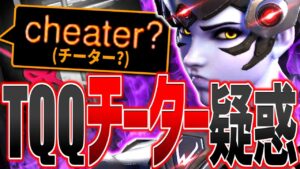 抜きすぎウィドウメイカー、チーター疑惑をかけられる【オーバーウォッチ2】