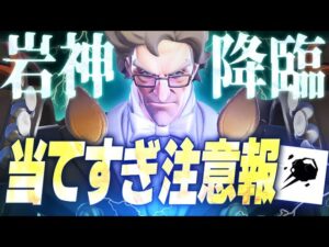 当てなきゃ負け！神がかった岩を当てチームを救う超火力型シグマ【オーバーウォッチ2】