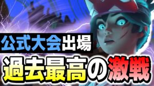 配信者チームで公式大会に出場し過去最高に熱い試合をしてきた【オーバーウォッチ2】