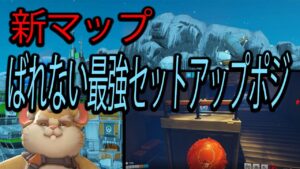 【新マップ攻略】絶対ばれないセットアップポジ教えます【レッキングボール】【オーバーウォッチ2】
