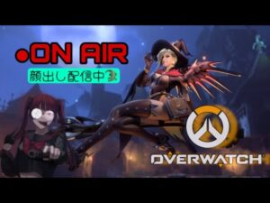 [顔出し]オーバーウォッチ2 / Overwatch2　でゅおらんく