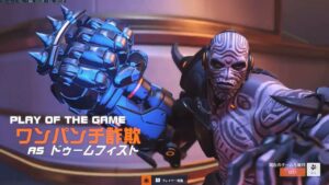 39キル1です。【ドゥームフィスト】【オーバーウォッチ2】