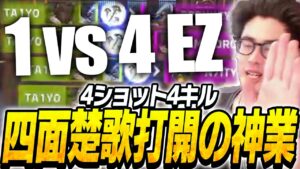 ソジョーンで4ショット4キルの神業を魅せるta1yo【Overwatch2】