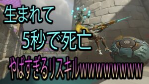 【引退】生まれて5秒で死ぬやばすぎるリスキルｗｗｗｗｗｗｗｗｗｗｗ【レッキングボール】【オーバーウォッチ2】
