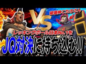 レッキングボールNo.1の「破壊神こたろ」さんを完全に対策してJQ勝負に持ち込めた最強の作戦 【オーバーウォッチ2】