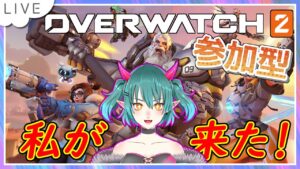 参加OK!デイリー終わらせたい。。。『オーバーウォッチ2 – Overwatch2』【Vtuber 琴音らむね】#2