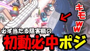 【OW2】”初動必須”アナの阻害瓶ポジ【オーバーウォッチ2】