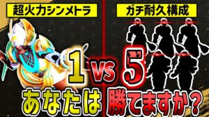 【OW2】視聴者の考えた最強の耐久構成VS超火力シンメ！！あなたは1vs5で勝てますか？【ゆっくり実況】【オーバーウォッチ2】