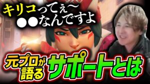 これが古の元プロサポートの教え【Overwatch2/オーバーウォッチ2】