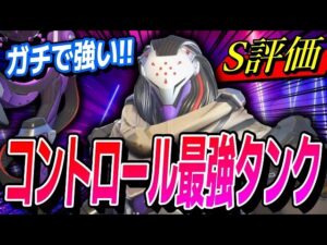 【S評価】最近ハマってるコントロールマップ最強のタンクで大暴れします 【オーバーウォッチ2】