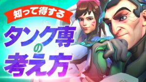 【TOP500解説】初心者〜中級者向け！ヒーロー特性を理解して有利になる実戦での考えと立ち回り【オーバーウォッチ2】