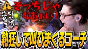 熱すぎる試合に叫びまくるコーチta1yo【CRカップ／Overwatch2】
