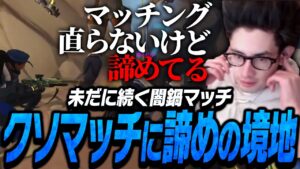 未だに続く闇鍋マッチに諦めの境地のta1yo【Overwatch2】