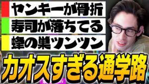 中学時代のカオス過ぎる通学路の話をするta1yo【Overwatch2】