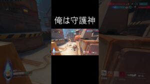 俺はポイントの守護神 #short #shorts #オーバーウォッチ2  #overwatch2 #レッキングボール #クイックだけど許して