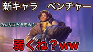 新キャラ“ベンチャー”もしかして弱くね？ｗグラマス帯でベンチャー使ってみたけど・・・みんなどう思う？【オーバーウォッチ2】