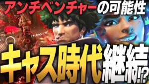 【新環境】『ベンチャー』にはキャスディがアンチらしい。【オーバーウォッチ2】