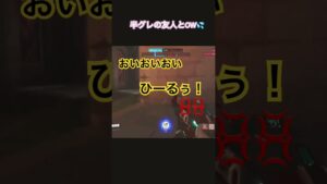 半グレの友人とオーバーウォッチ2💦