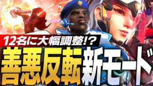 新アビリティだらけの新モードが面白すぎるｗｗｗｗ【オーバーウォッチ2】
