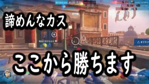 味方が死ぬというのは敵がスキルを切ったということ。諦めなければ勝てる【レッキングボール】【オーバーウォッチ2】