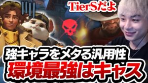 現環境のランクは『キャスディ』で爆盛しろ！！【オーバーウォッチ2 / OW2】