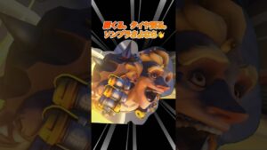 タイヤは戻って誰をやのか？？？ #オーバーウォッチ2 #overwatch2 #シーズン9 #shorts