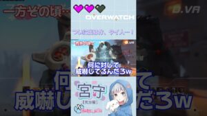 実況殺しの大会チーム#ゲーム女子 #ゲーム配信 #オーバーウォッチ2 #overwatch2 #ow女子 #ow2 #切り抜き #ライフウィーバー