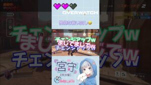 独特な言い回し🤣#ゲーム女子 #ゲーム配信 #オーバーウォッチ2 #overwatch2 #ow女子 #ow2 #切り抜き #チェンジアップ