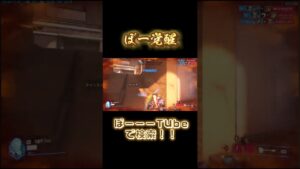 月に一度の覚醒！！ #オーバーウォッチ2 #ow2 #overwatch2 #ライブ配信 #切り抜き