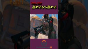 オーバーウォッチ2ハイライト487ソジョーン「俺目には勝てぬ」