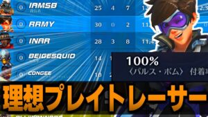 【K/D15】トレーサーの立ち回りできてますか？【オーバーウォッチ2】