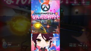 【OW2】何が起きた???? #shorts #short #overwatch2 #オーバーウォッチ2 #オバウォ2 #ゲーム女子 #ゲーム実況 #OW2 #ow2clips