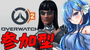 めっちゃ久々のオーバーウォッチ！！どう変わったの？参加型【OW2・オーバーウォッチ2】