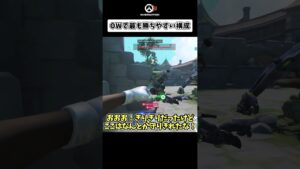 【OW2】OWで最も勝ちやすい構成 #overwatch2 #オーバーウォッチ2 #ゆっくり実況