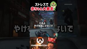 【OW2】ストレスで壊れた人の末路#overwatch2 #shorts #オーバーウォッチ2 #vtuber #ow2