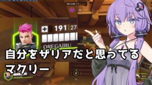 【ボイスロイド】【OverWatch】自分をザリアだと勘違いしてるマクリー【オーバーウォッチ2】