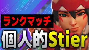 個人的にキリコは今シーズンSTierです【オーバーウォッチ2】